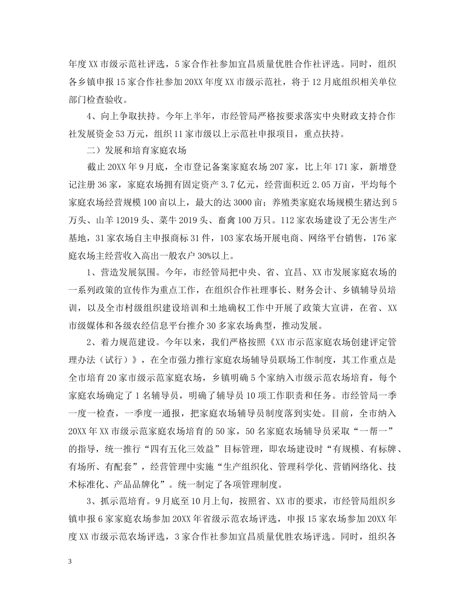 市经管局年度工作总结和工作计划 _第3页