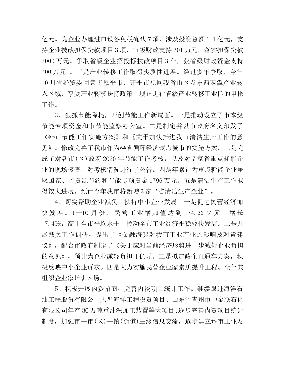市经贸局党风廉政和反腐败工作总结 (2) _第3页