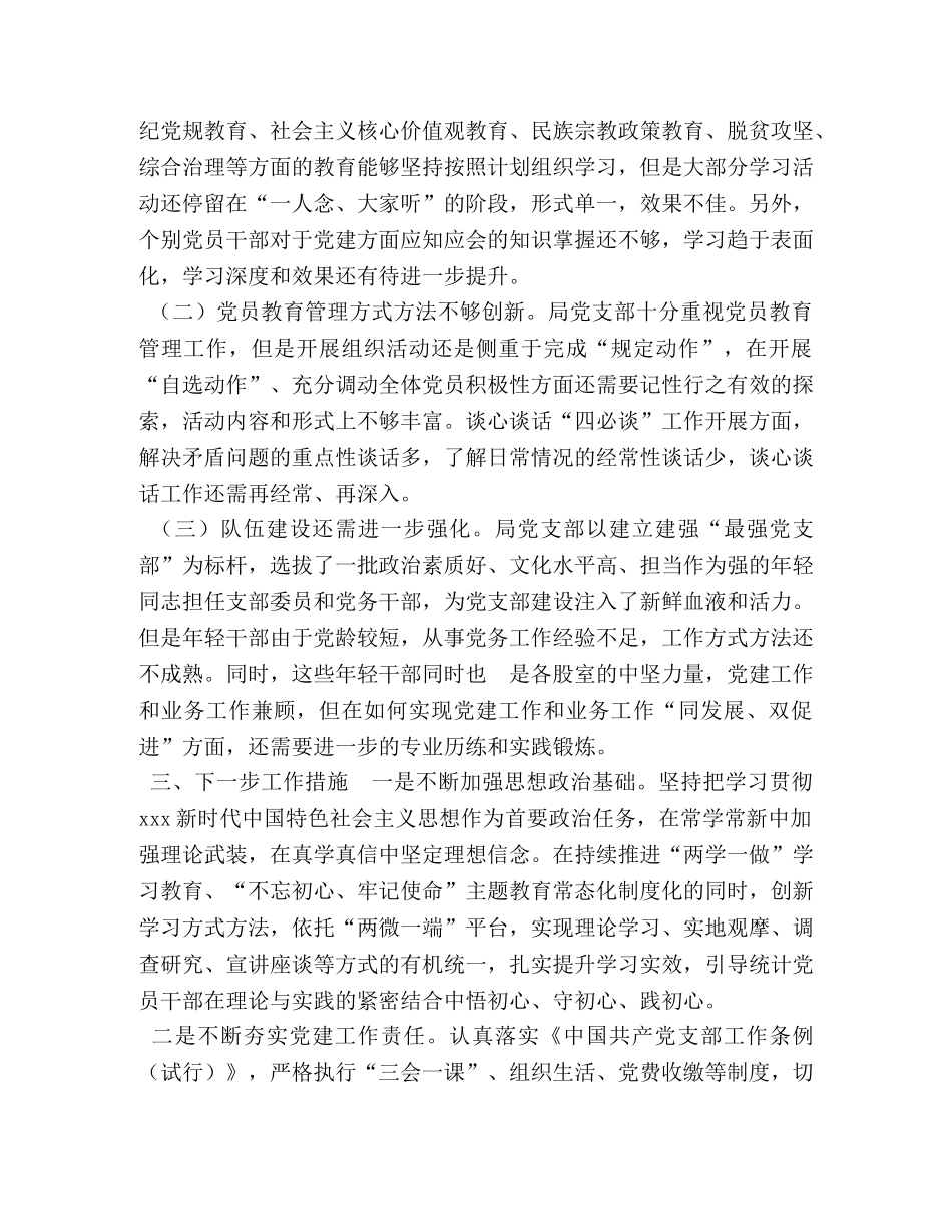 市统计局党支部2020年上半年工作总结 _第3页