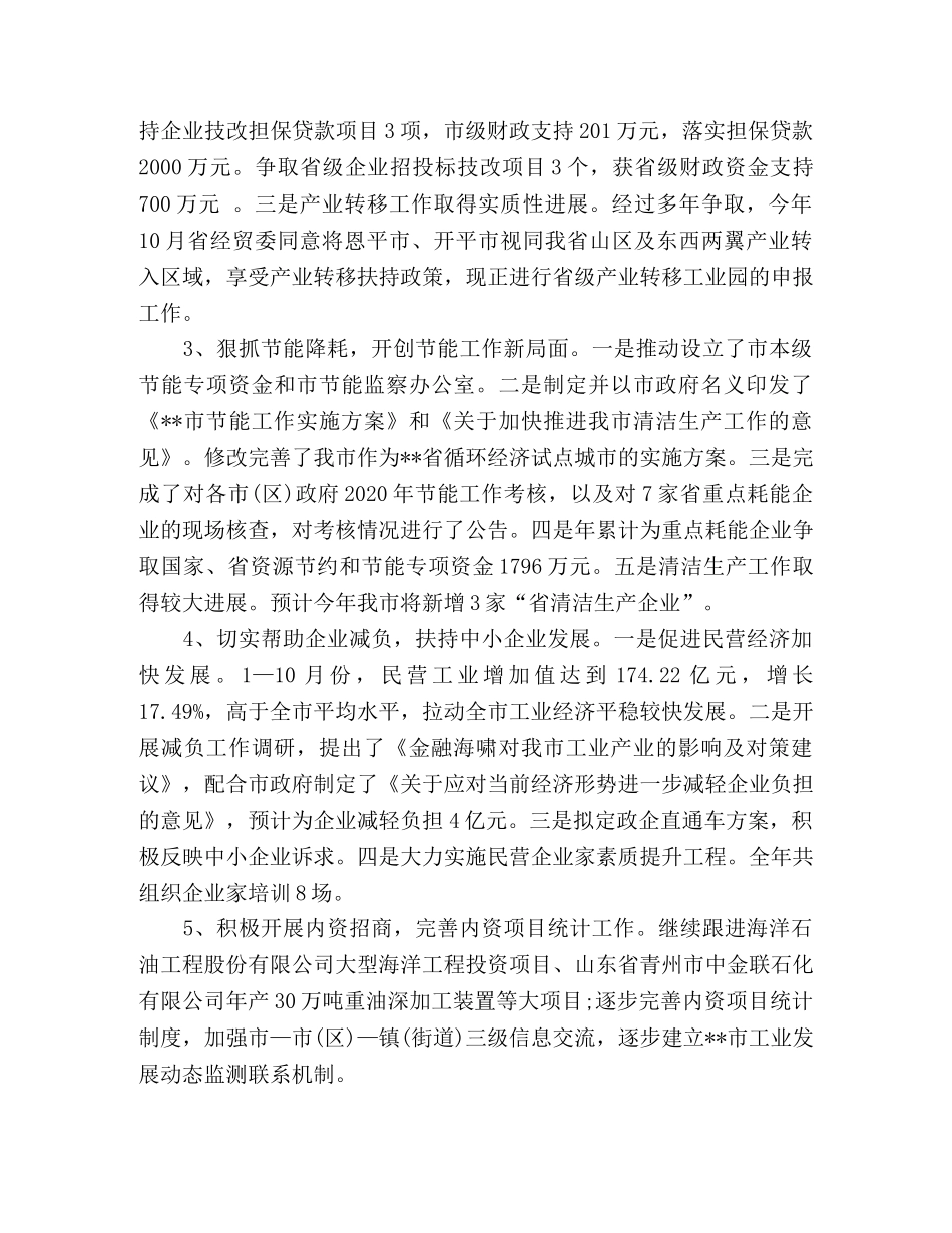 市经贸局党风廉政和反腐败工作总结 _第3页