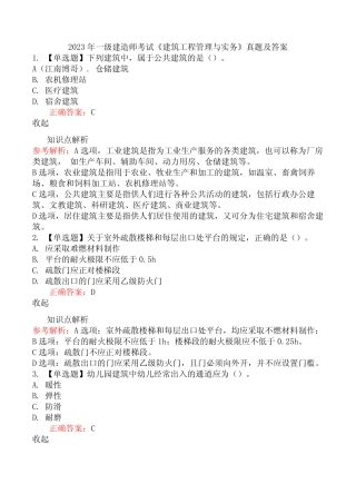 2023年一级建造师考试《建筑工程管理与实务》真题及答案 