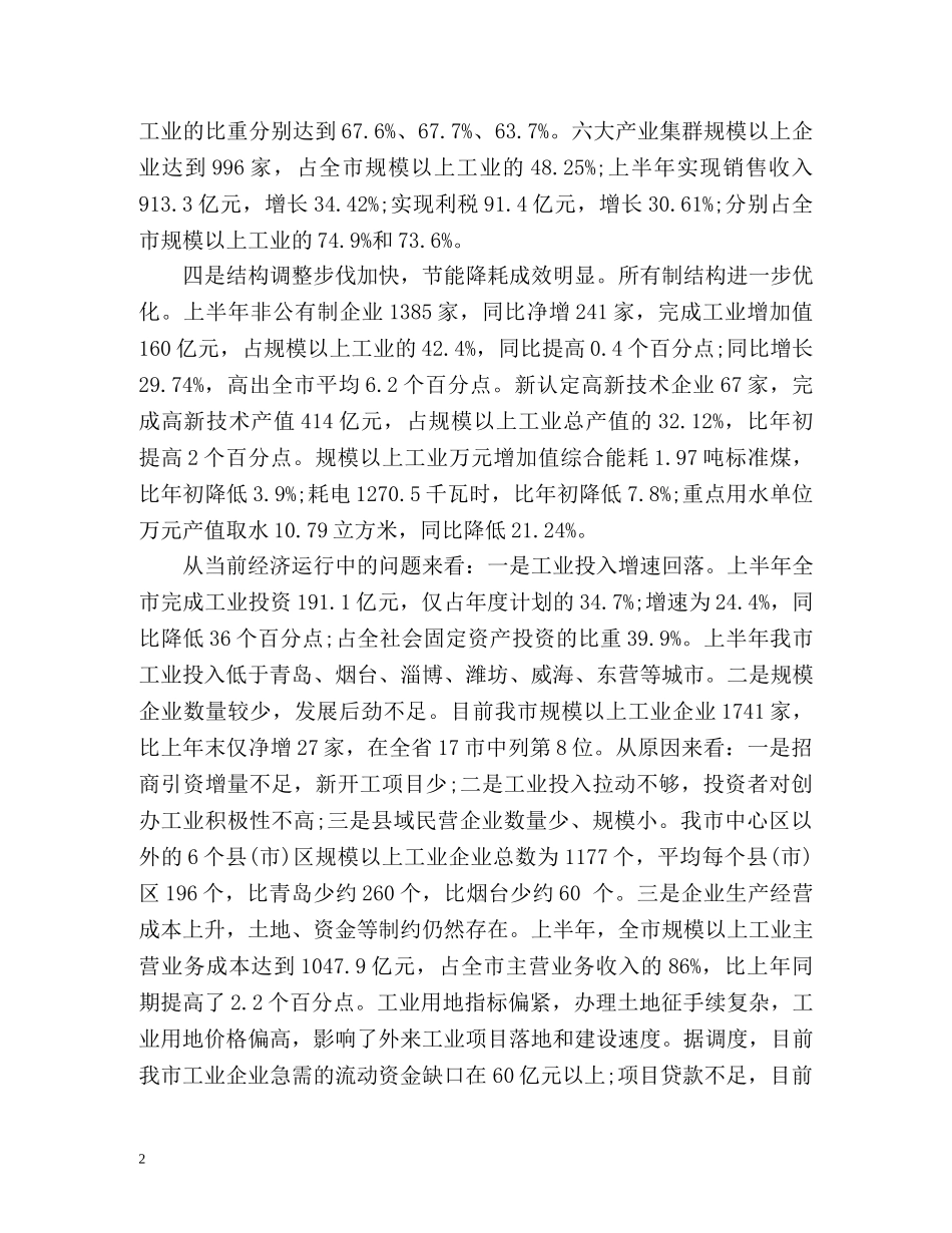 市经委下半年工作计划 _第2页