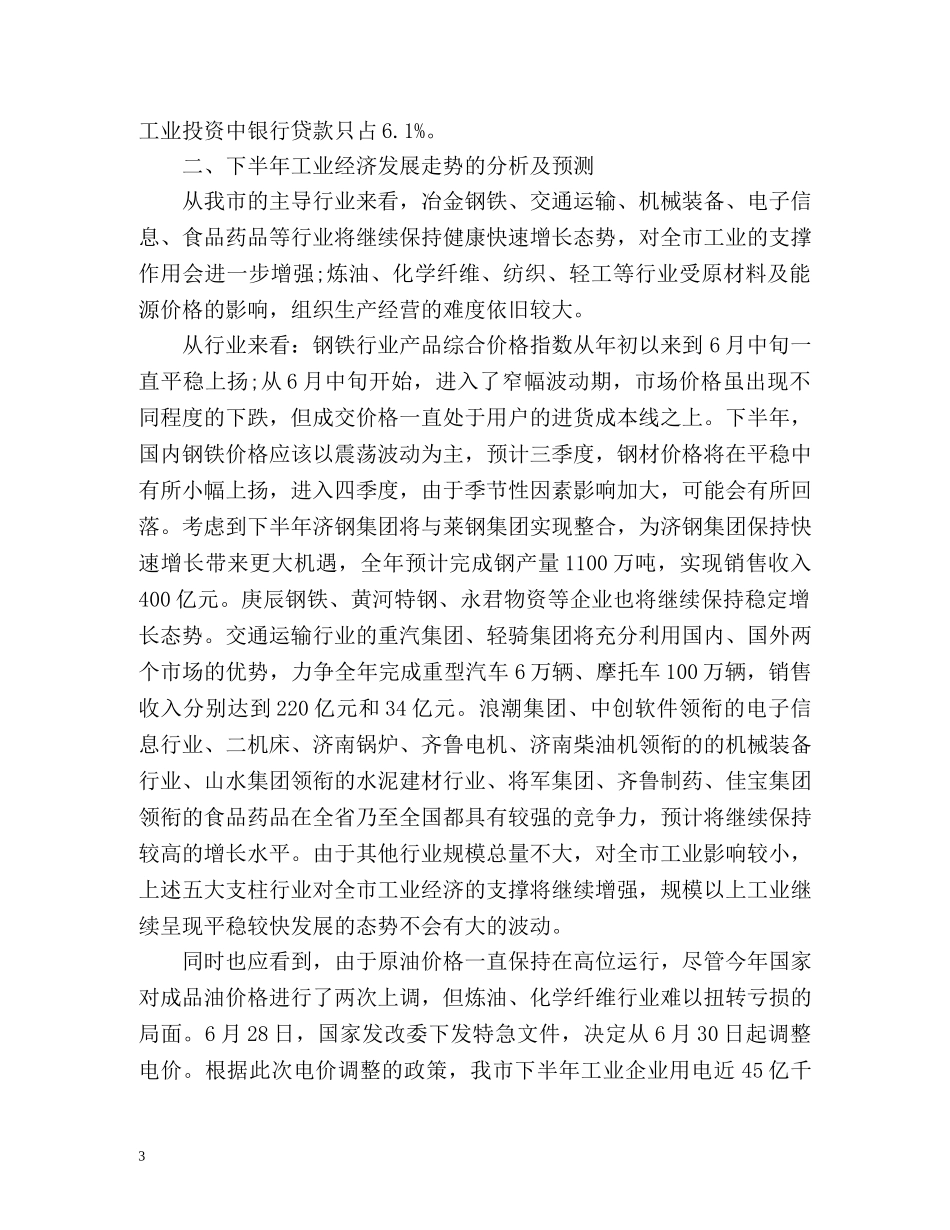 市经委下半年工作计划 _第3页