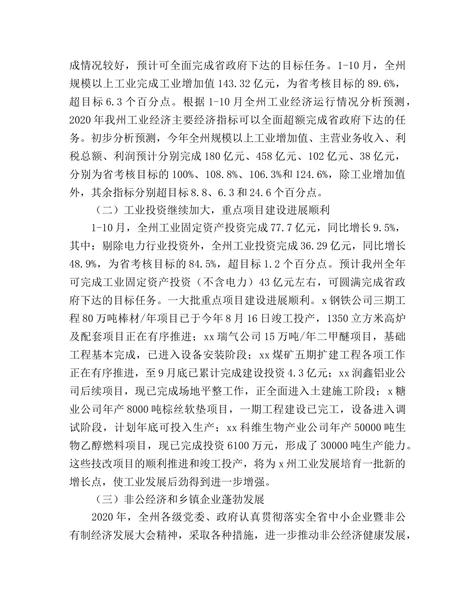 市经委2020年工作总结及2020年工作计划 _第2页
