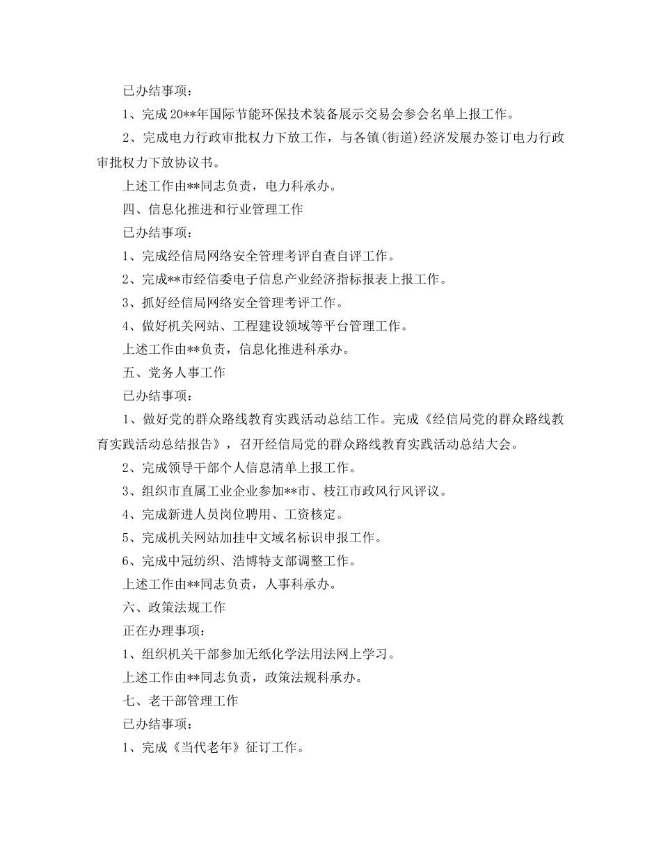 市经信局月工作小结 _第2页