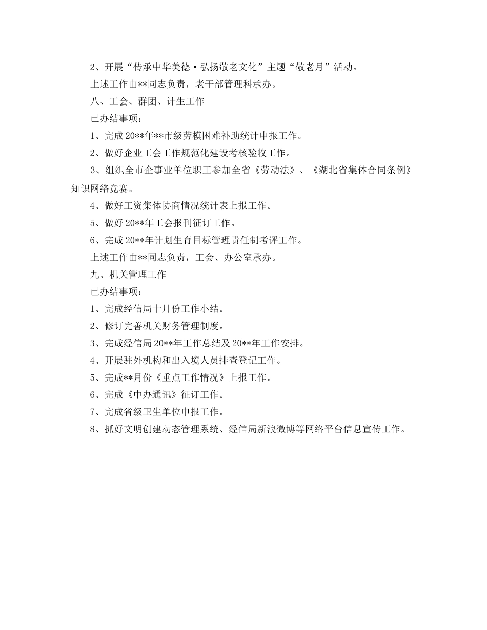 市经信局月工作小结 _第3页