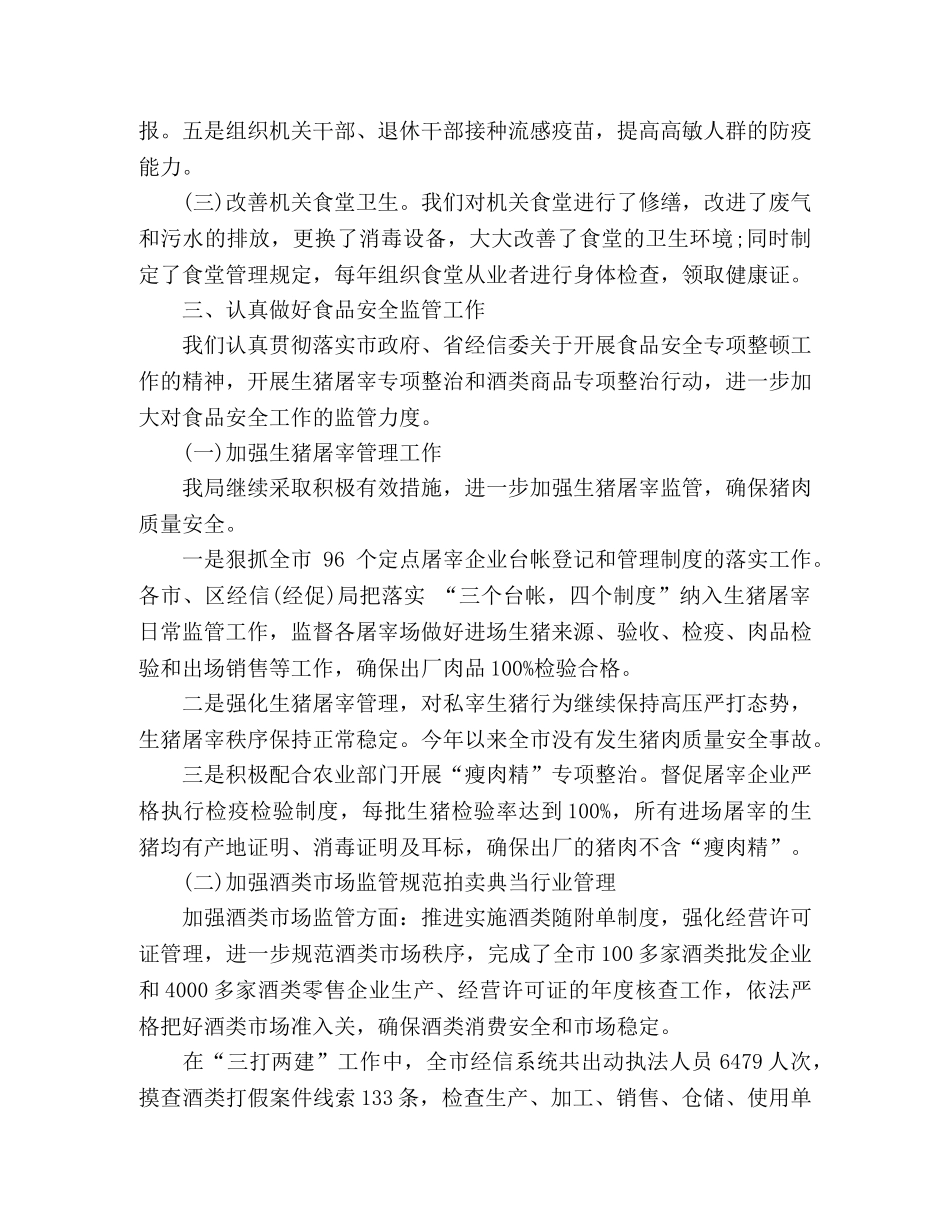 市经信局2020年爱国卫生工作总结 (2) _第2页