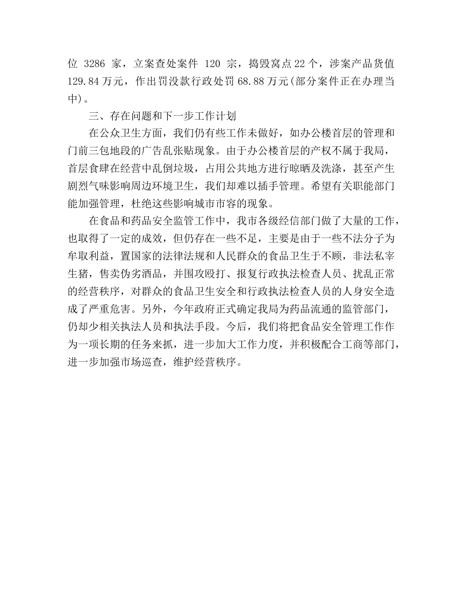 市经信局2020年爱国卫生工作总结 (2) _第3页