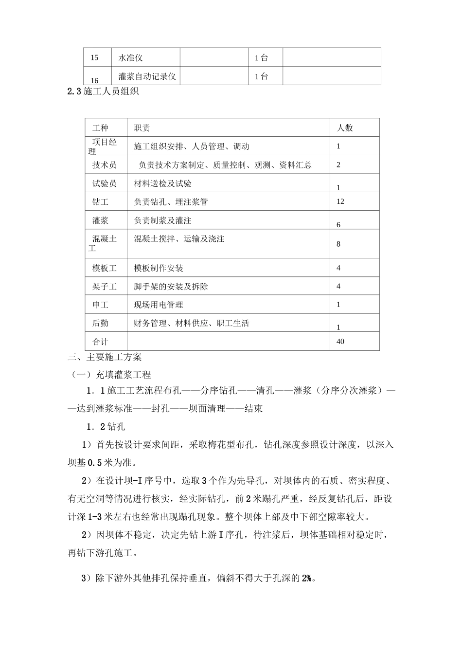 坝体除险加固灌浆施工方案_第3页
