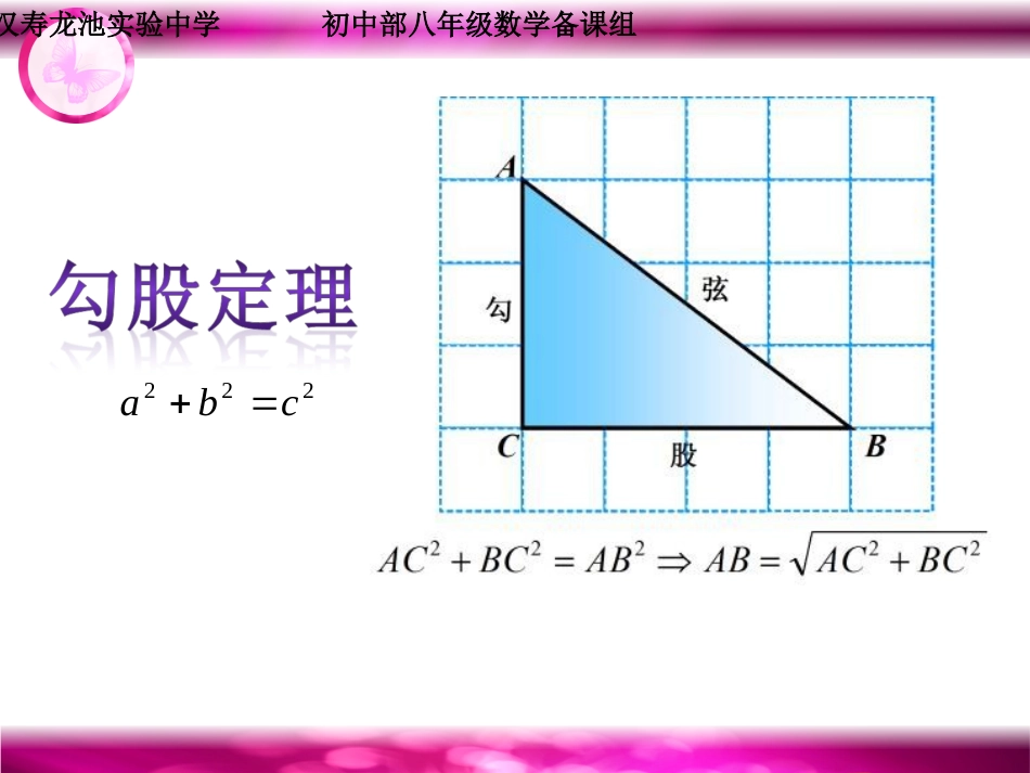 《勾股定理》_第1页