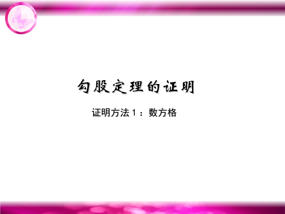 《勾股定理》_第2页