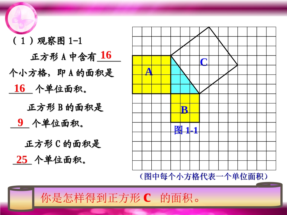 《勾股定理》_第3页