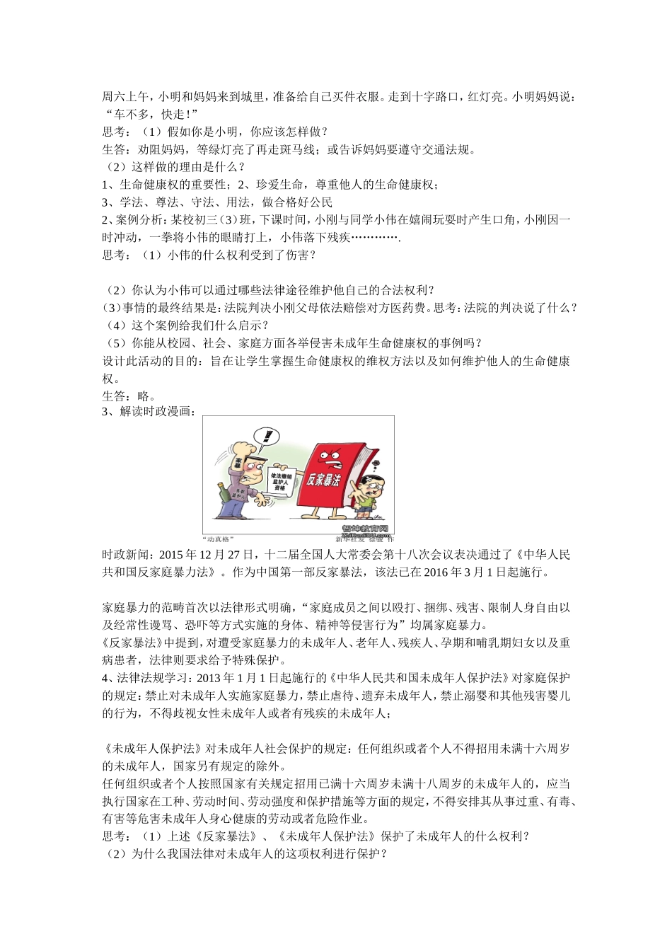 生命健康权的教学设计及反思_第2页