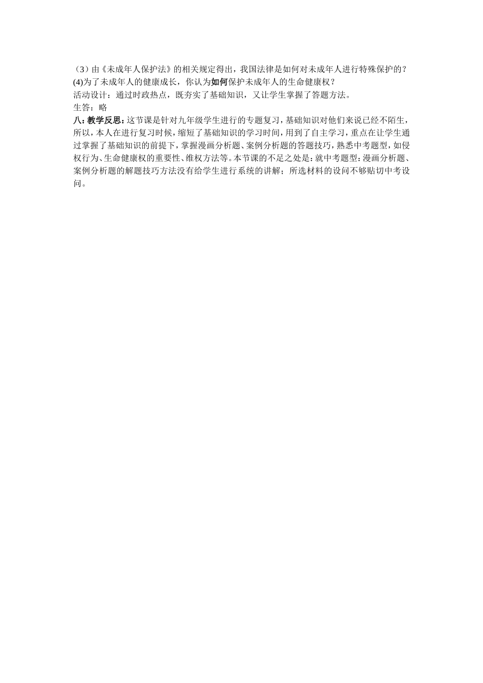 生命健康权的教学设计及反思_第3页