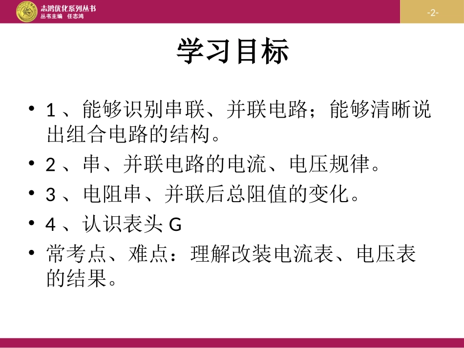 串联电路和并联电路（）_第2页