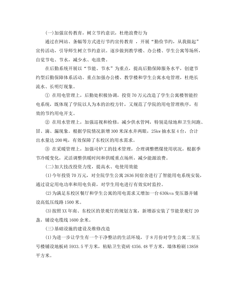 学校后勤处员工工作总结_第2页