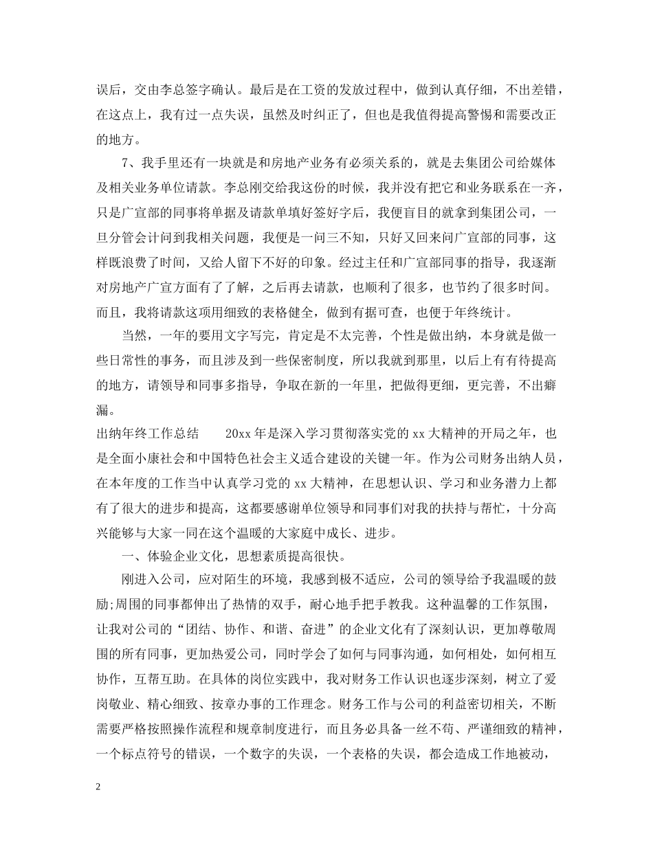 市纪委工作总结 _第2页