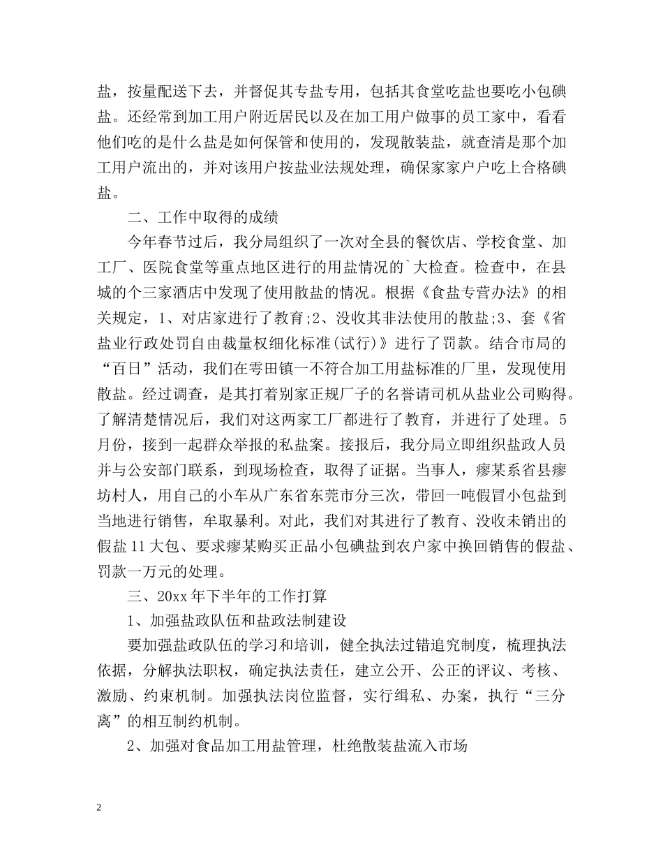 市经信委上半年工作总结 _第2页