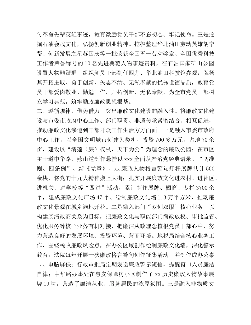 市纪委监委廉政文化建设工作总结 _第2页