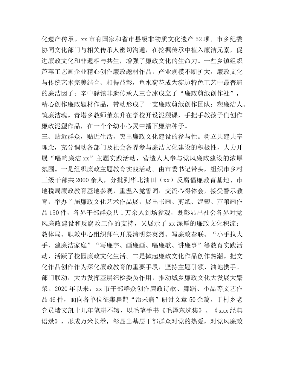 市纪委监委廉政文化建设工作总结 _第3页