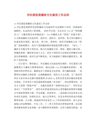 市纪委监委廉政文化建设工作总结 