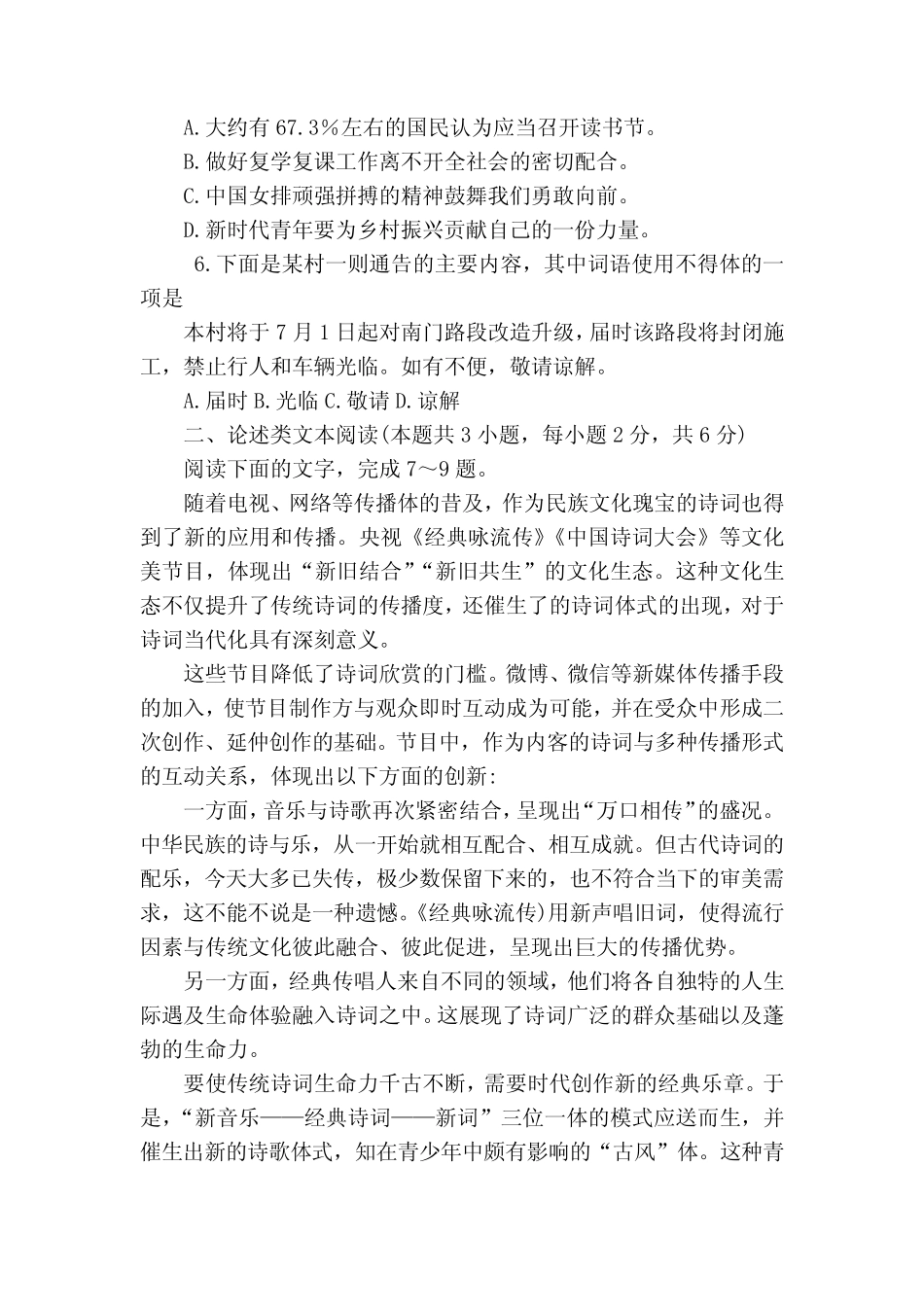 6月福建普通高中学业水平合格性考试语文试题及答案 人教版高二_第2页