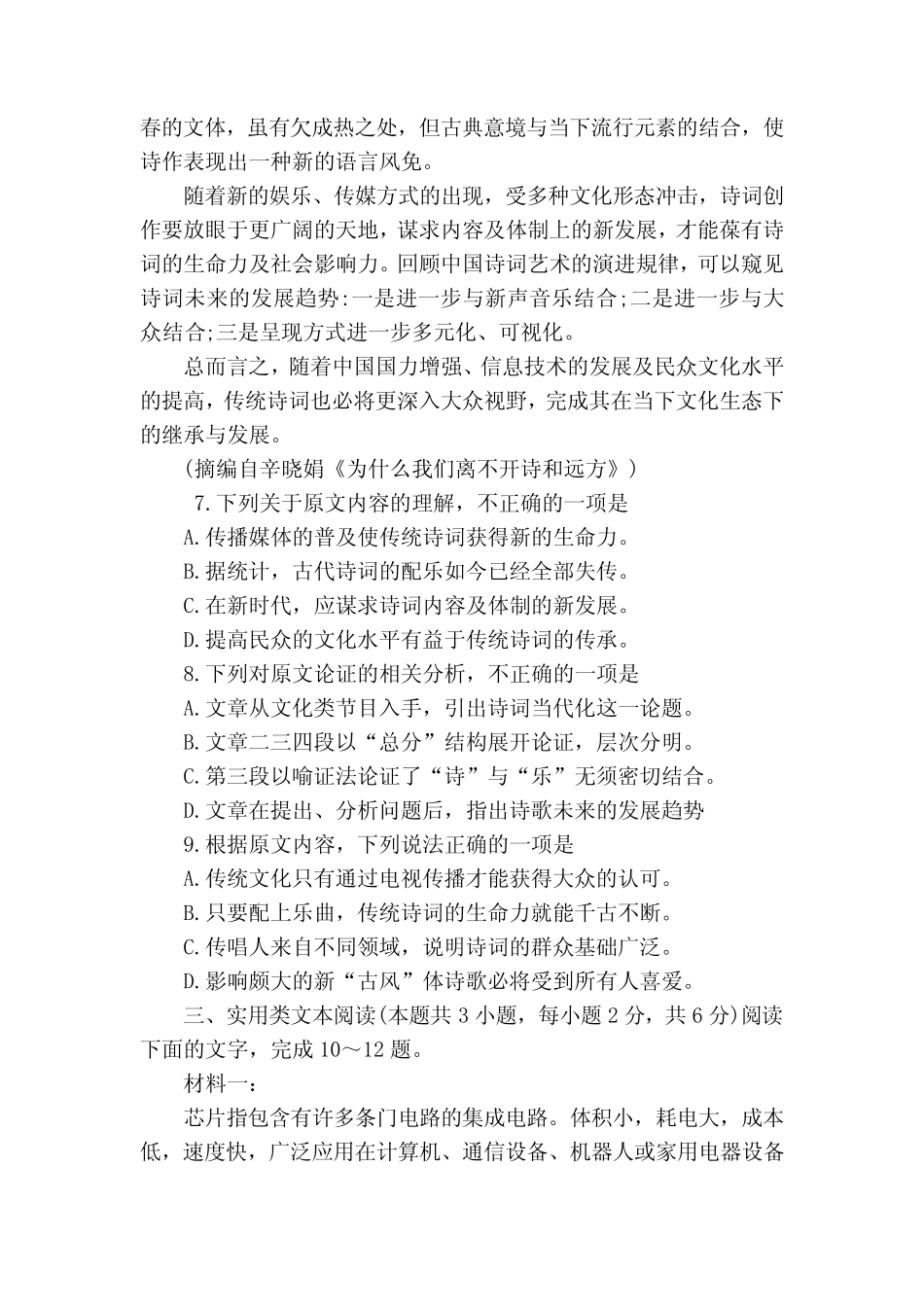 6月福建普通高中学业水平合格性考试语文试题及答案 人教版高二_第3页