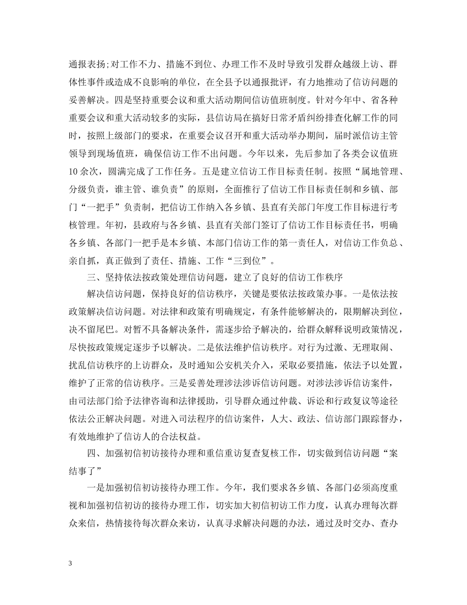 市组织信访工作总结【10篇】 _第3页