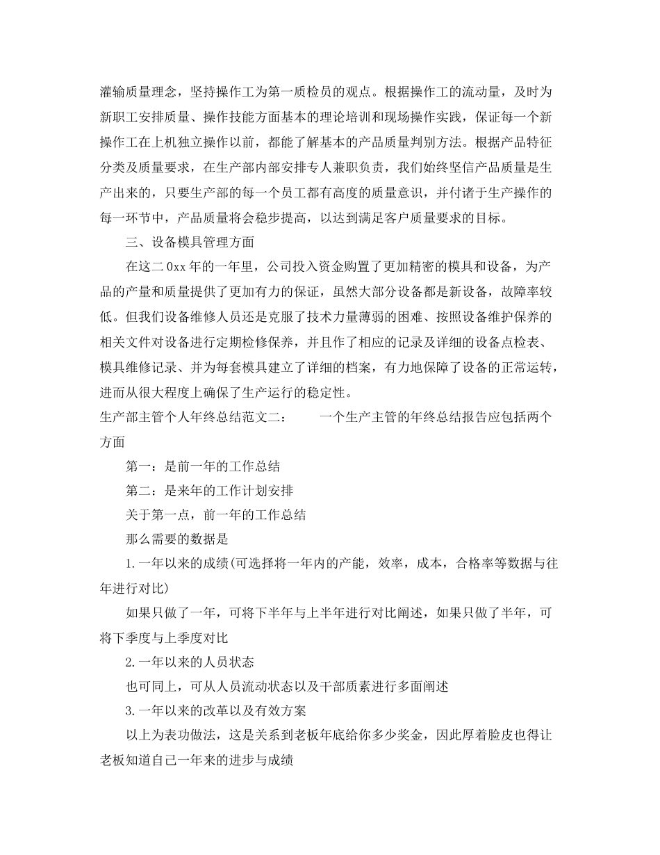 生产部主管个人年终总结范文_第2页