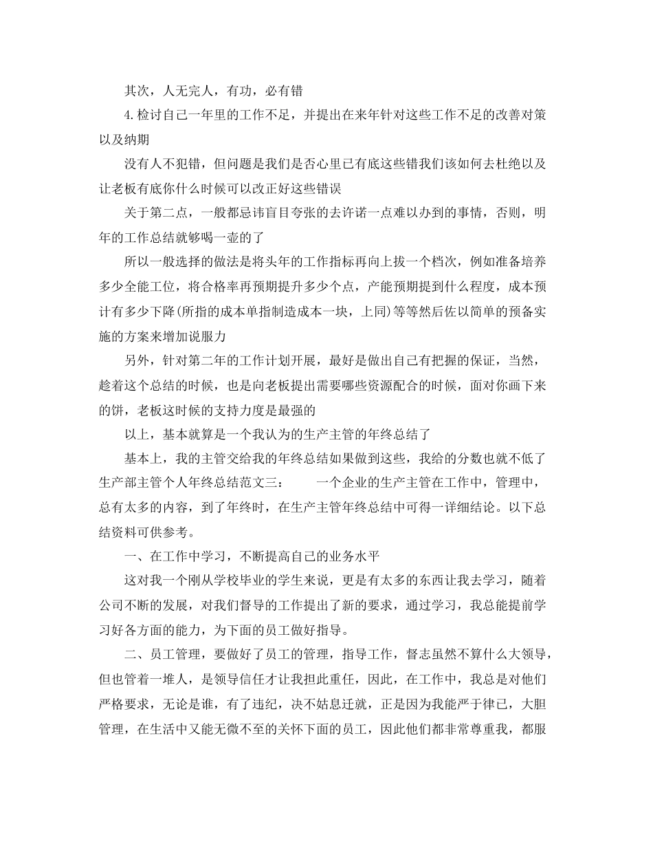 生产部主管个人年终总结范文_第3页