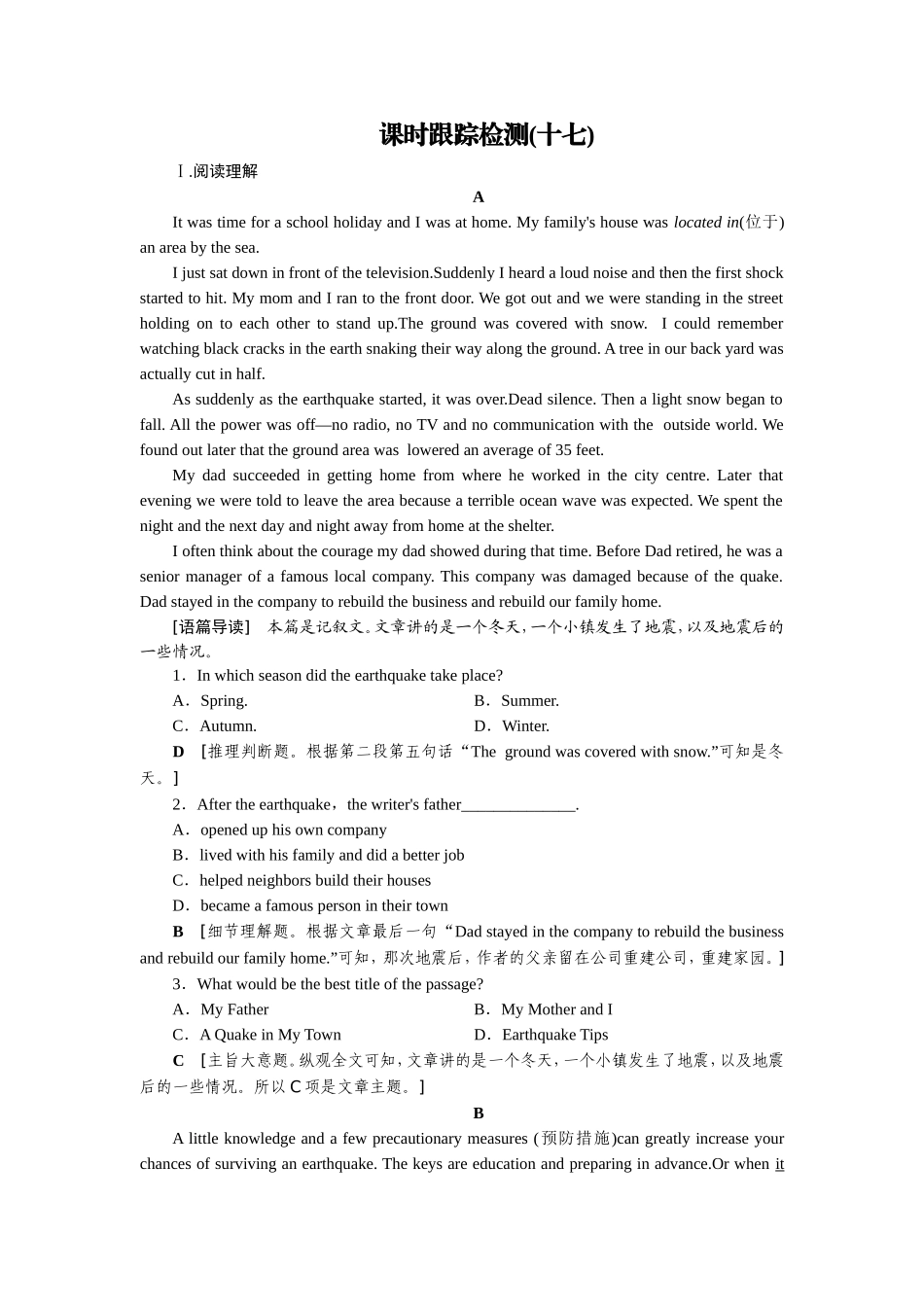 课时跟踪检测17_第1页
