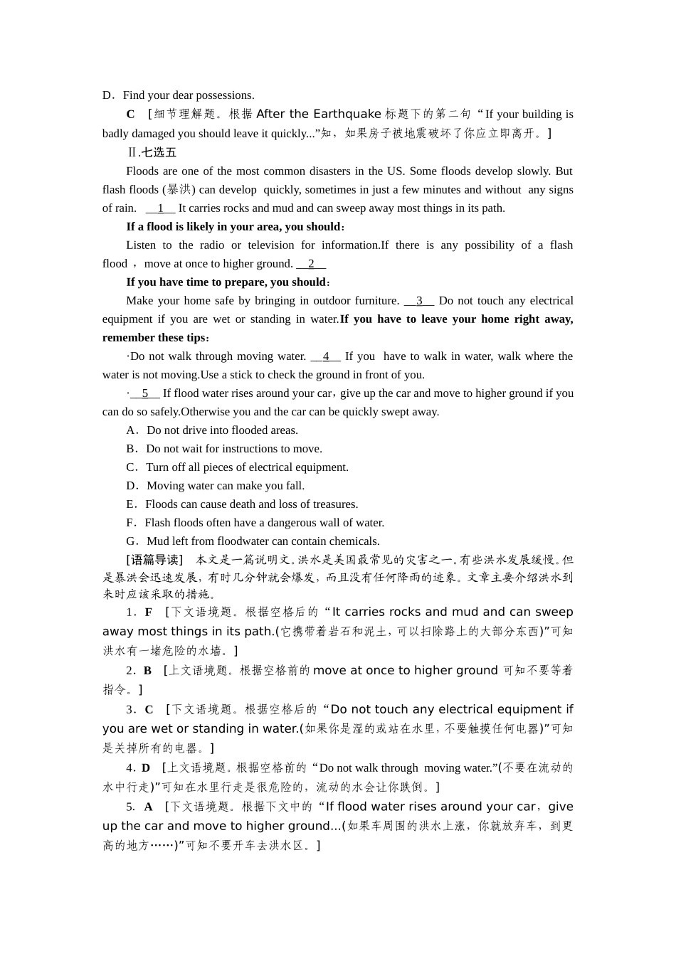 课时跟踪检测17_第3页