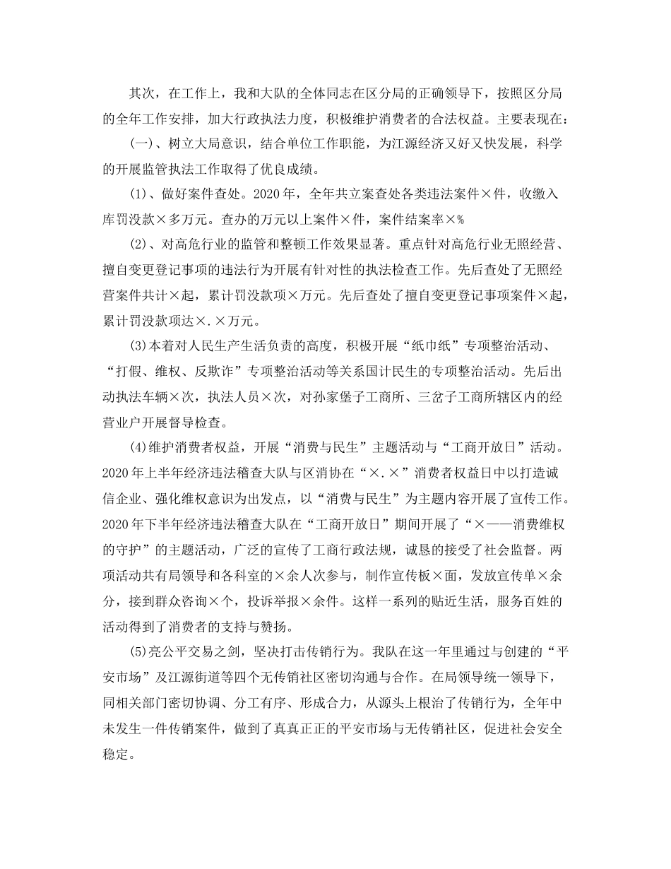 2020年度稽查工作总结_第3页