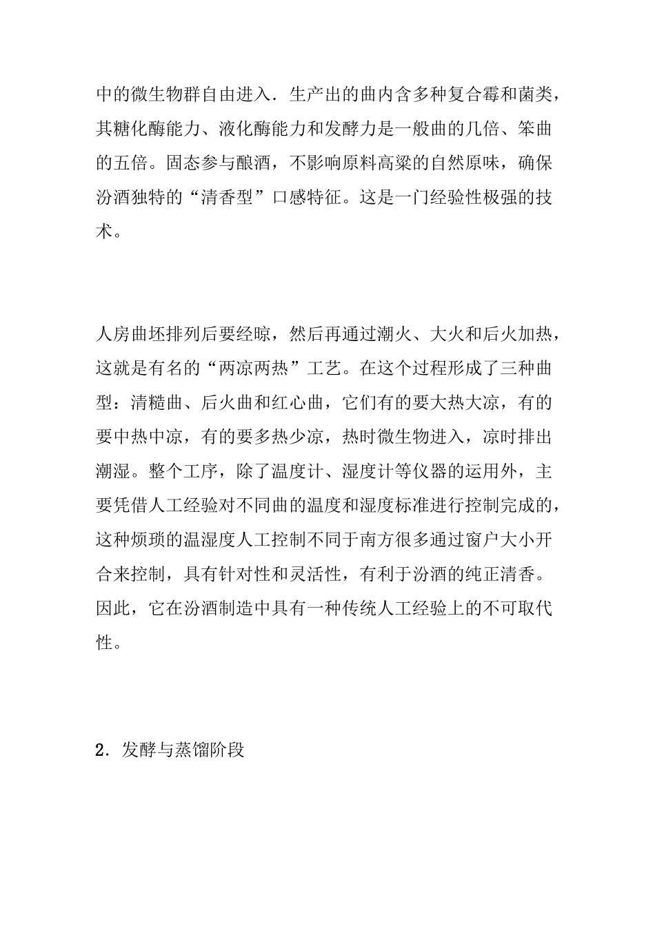 清香型白酒酿制工艺_第2页