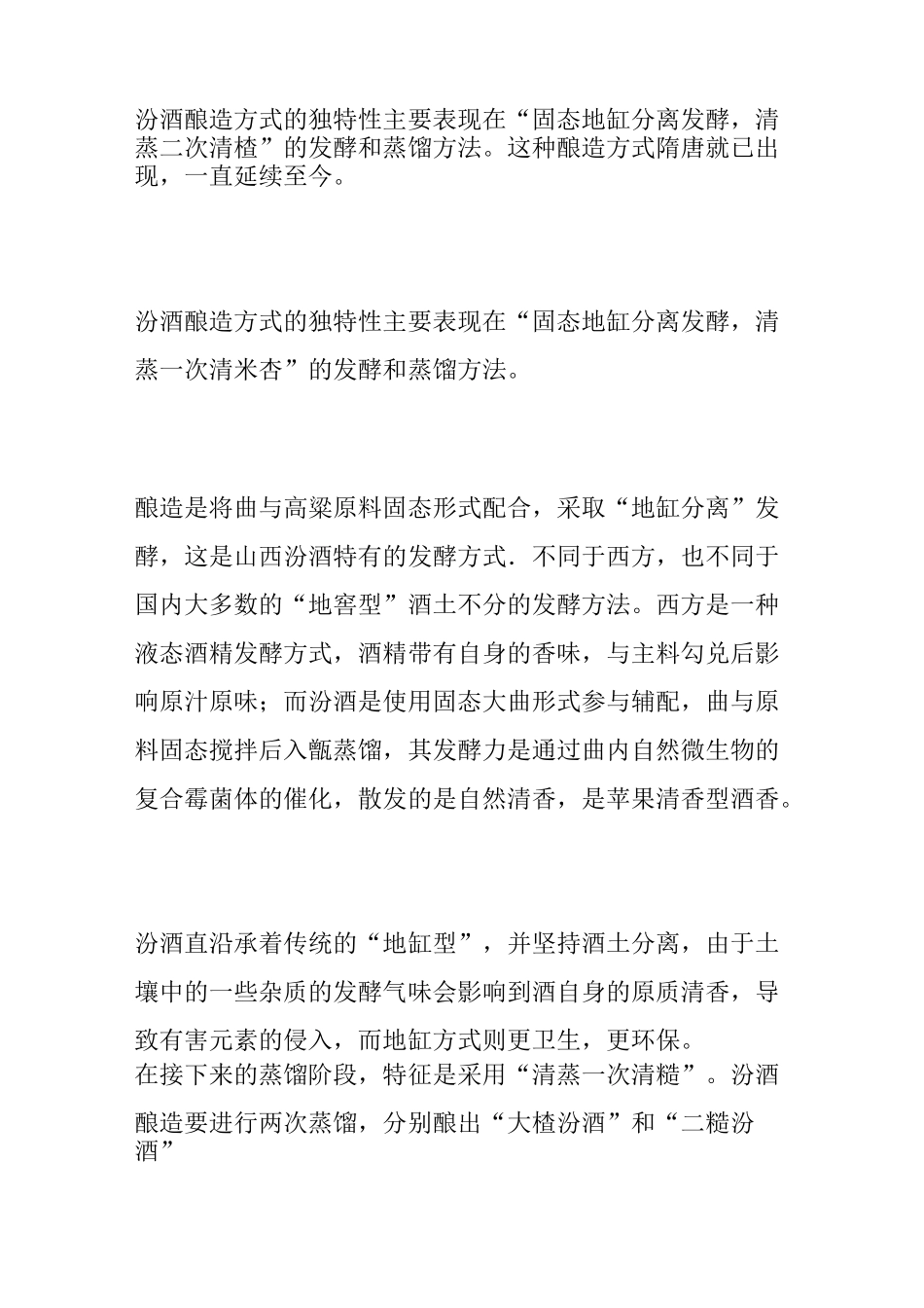 清香型白酒酿制工艺_第3页