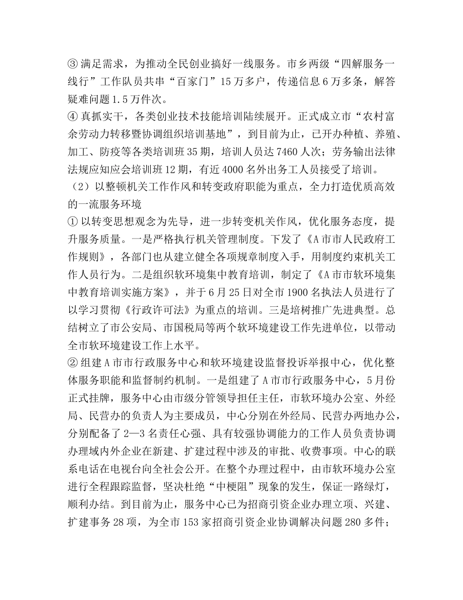 市纪检监察工作年度总结 _第2页