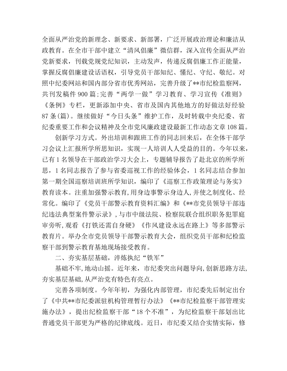 市纪委半年党建工作总结 _第2页