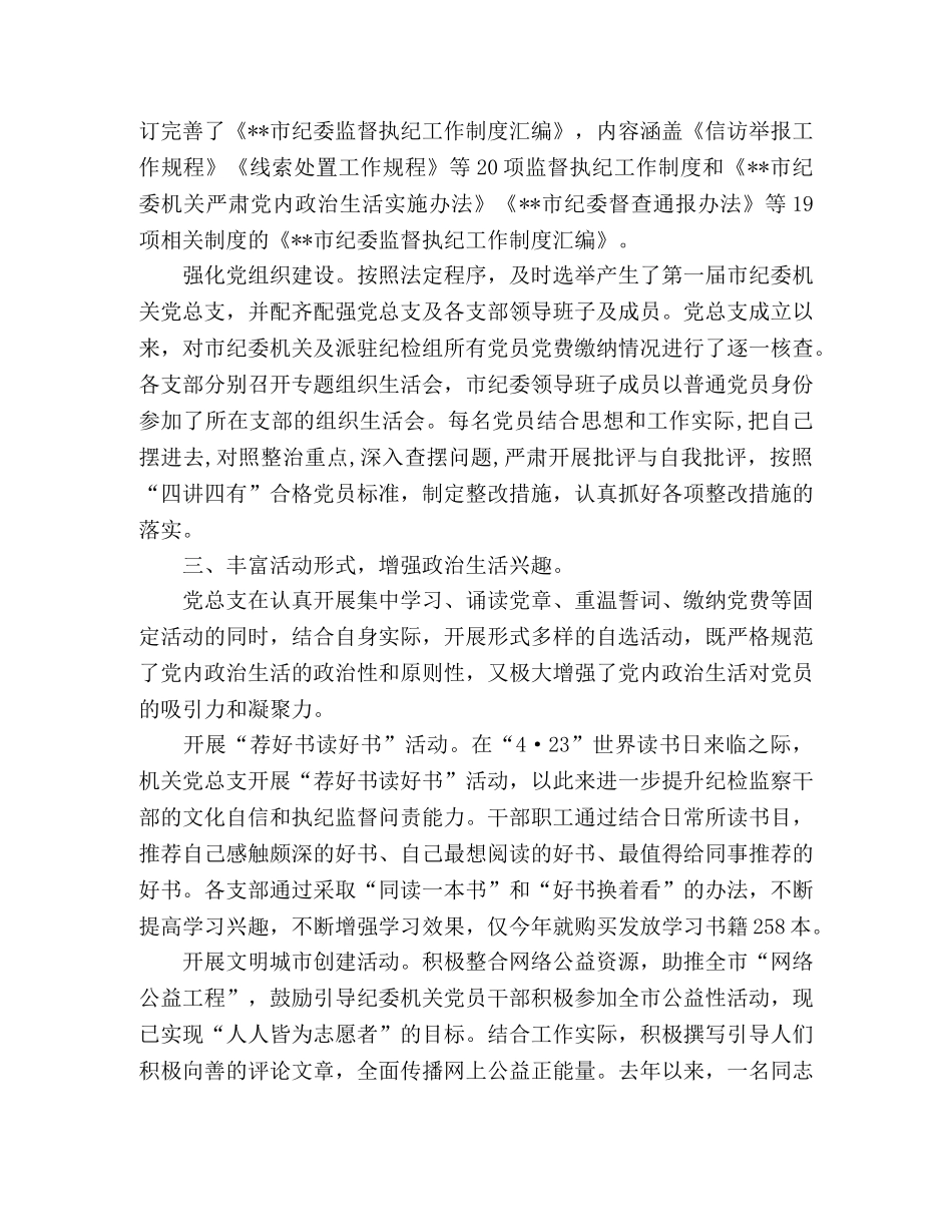市纪委半年党建工作总结 _第3页
