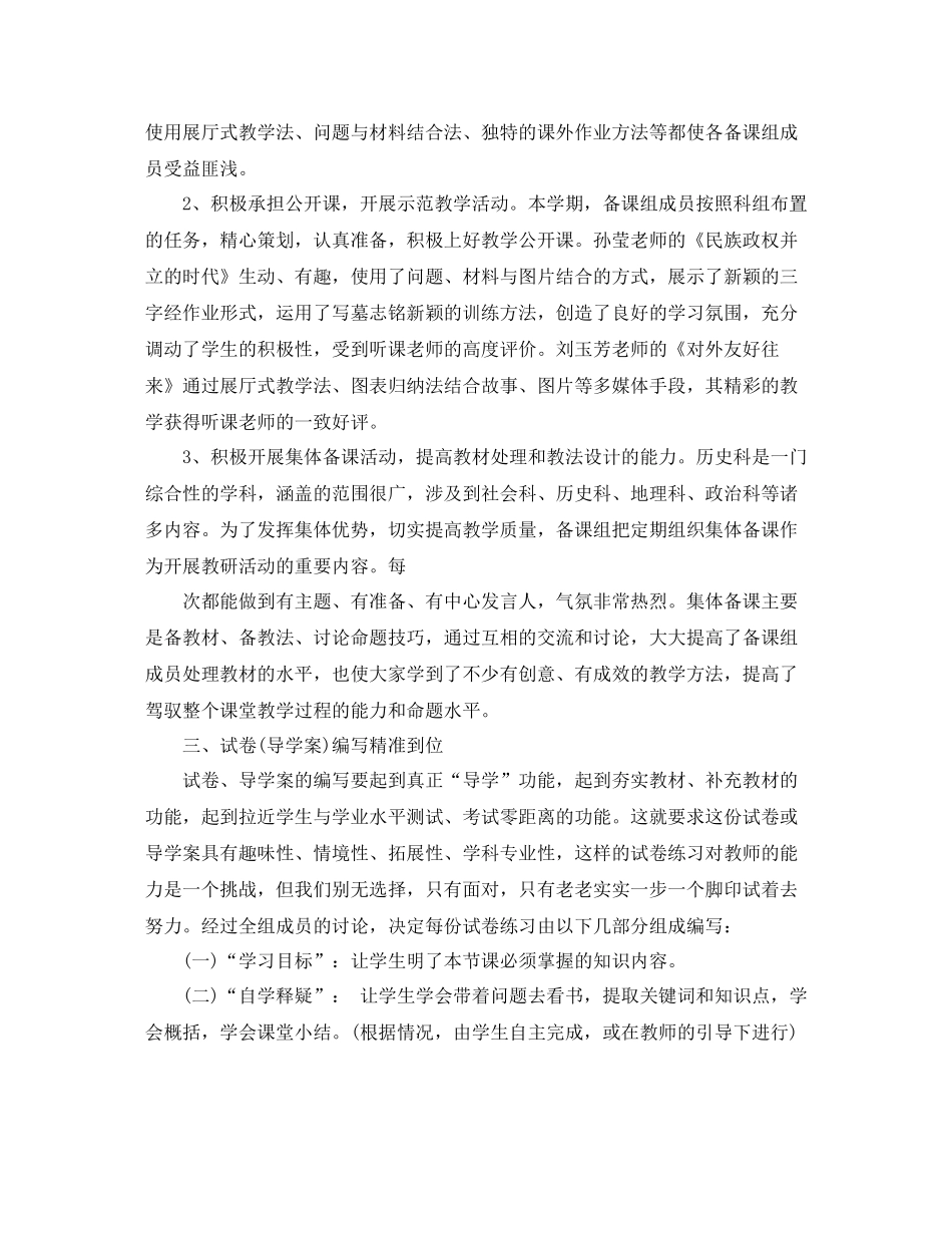 七年级历史备课组长工作总结_第2页