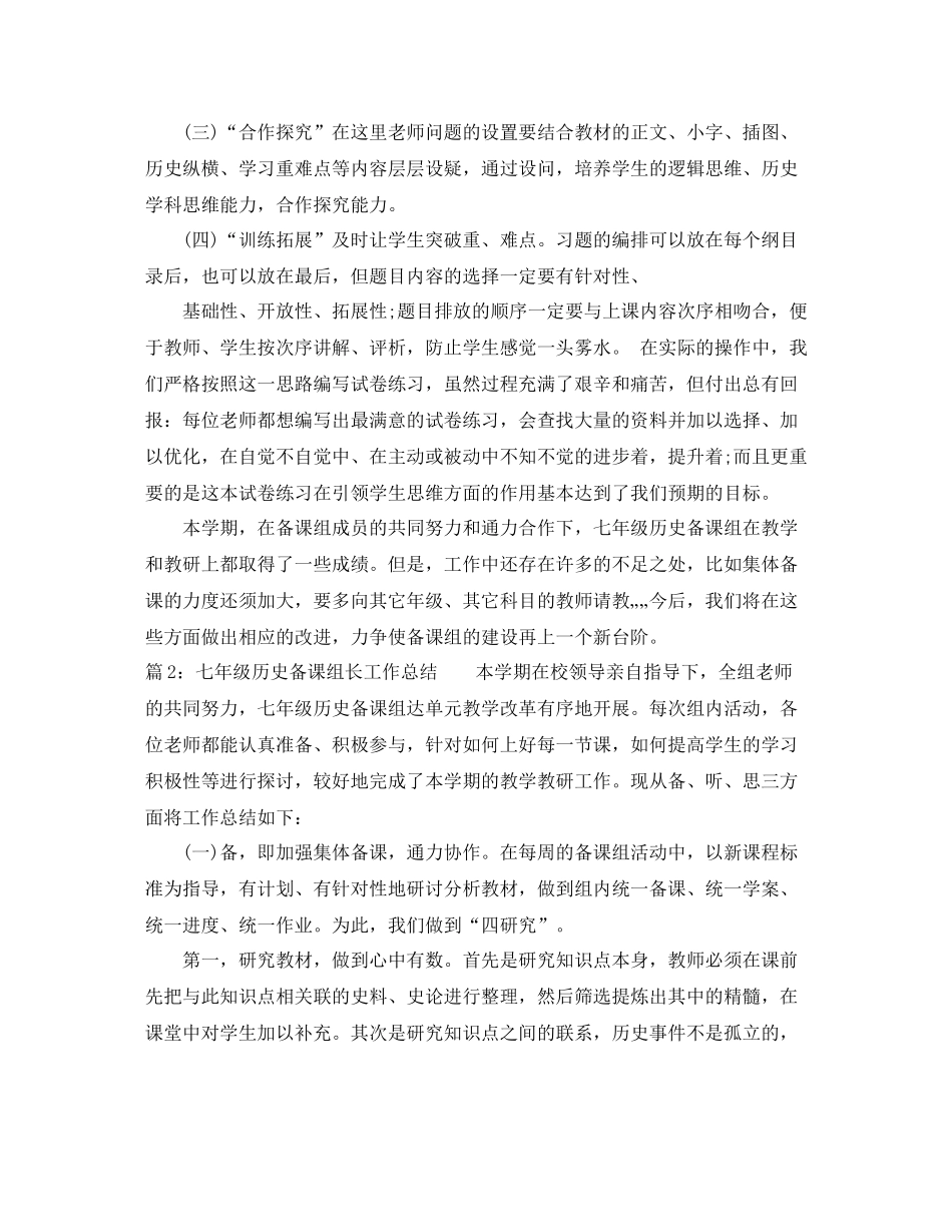 七年级历史备课组长工作总结_第3页