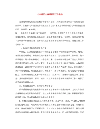七年级历史备课组长工作总结