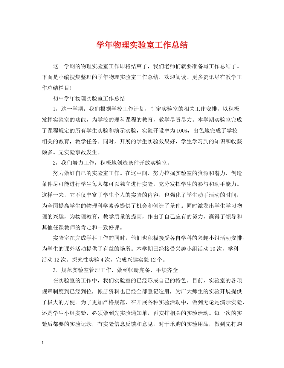 2020学年物理实验室工作总结_第1页