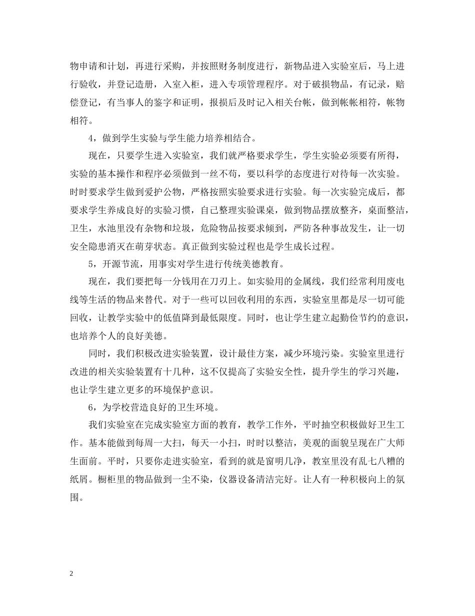2020学年物理实验室工作总结_第2页