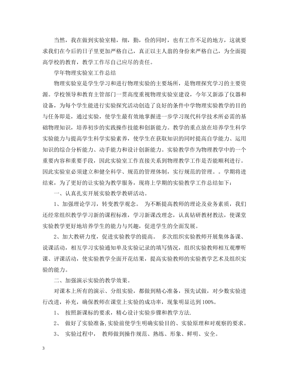 2020学年物理实验室工作总结_第3页