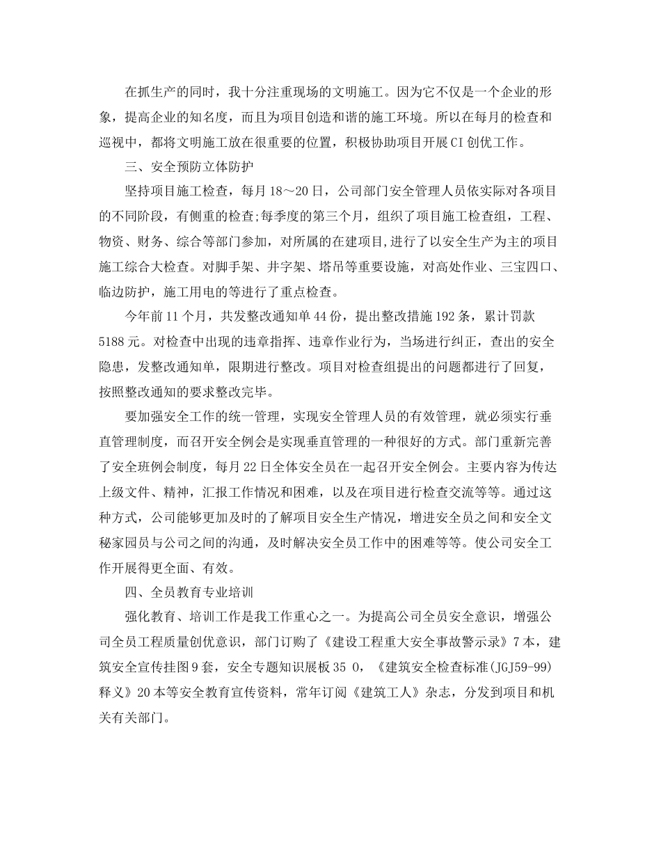 企业安全员工作总结_第2页