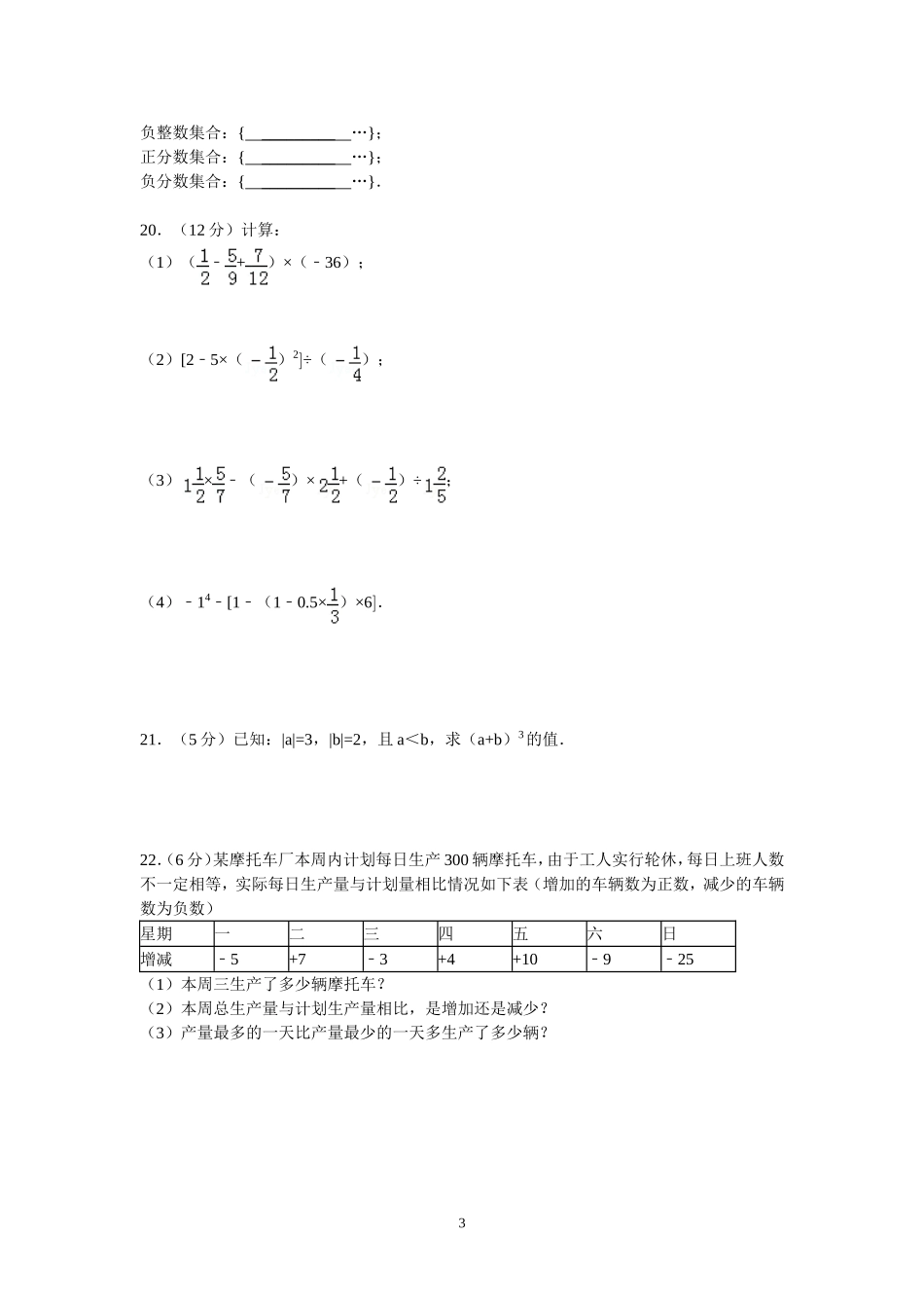 北师大版七年级上册《第2章有理数及其运算》2014年单元测试卷_第3页