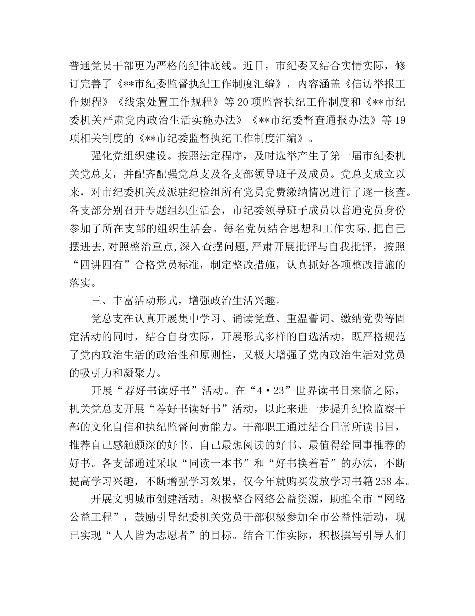 市纪委半年党建工作总结 (2) _第3页