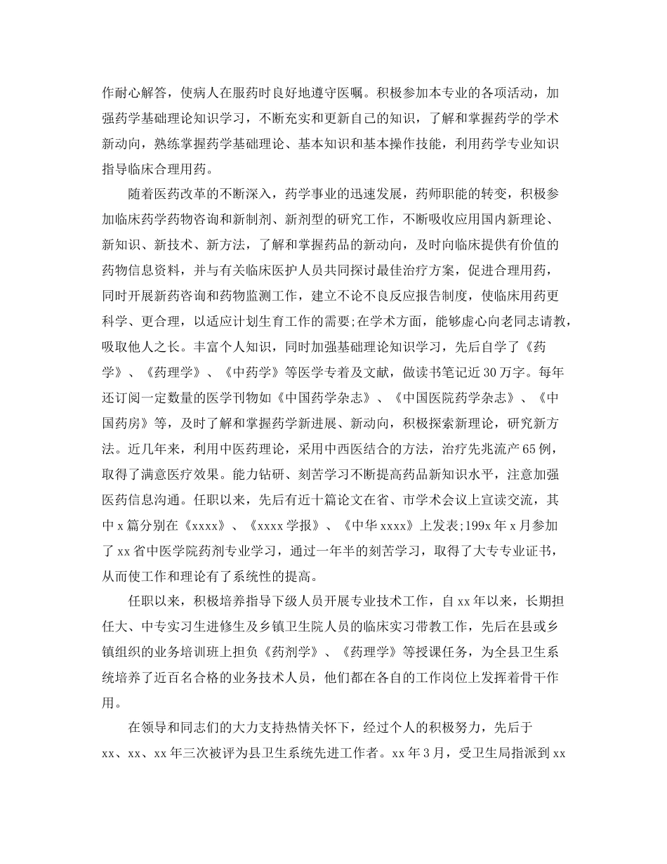 主管药师工作总结范文2_第2页