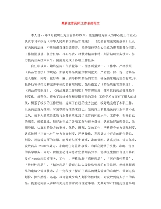 主管药师工作总结范文2