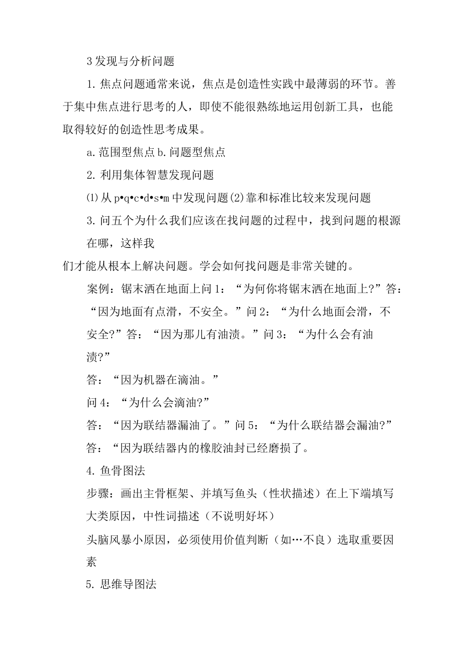 运用创新思维解决问题_第2页